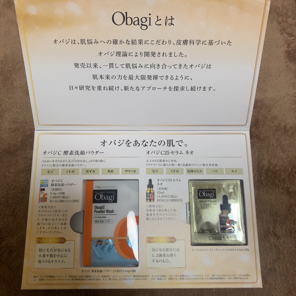オバジ　obagi サンプル　C25セラム　ネオ　酵素洗顔パウダー　セット