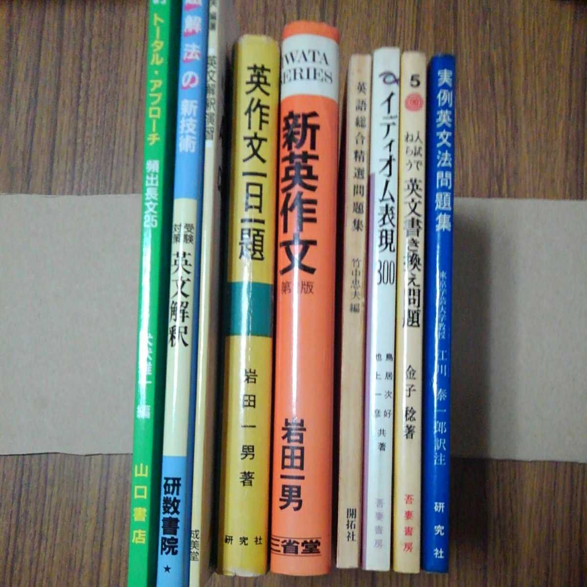 古めの英語参考書・問題集_画像1