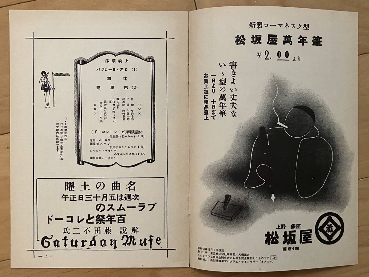 映画パンフレット 2冊セット 昭和61年 復刻版_画像4