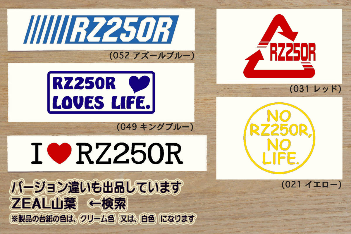 NO RZ250R, NO LIFE. ステッカー 29L_1AR_1XG_3HM_RZ250RR_51L_RZ350R_RZ350RR_29K_RZ_テイスト_改_改造_チューニング_カスタム_ZEAL山葉_画像3