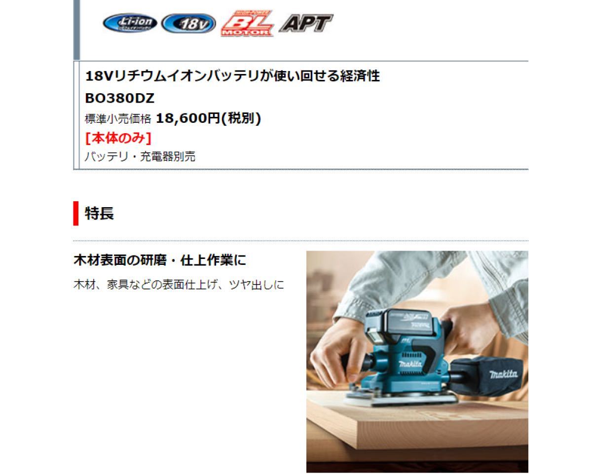 市場 マキタ 充電式仕上サンダ 本体のみ BO380DZ 18V 市場 マキタ 充電式仕上サンダ 本体のみ BO380DZ 18V