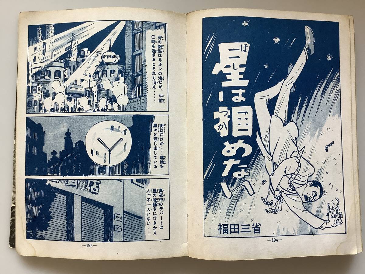 貸本漫画 怪談 増刊号 つばめ出版 浜慎二 小島剛夕 古賀新一 古谷 貸本漫画 怪談 増刊号 つばめ出版 浜慎二 小島剛夕 古賀新一 古谷