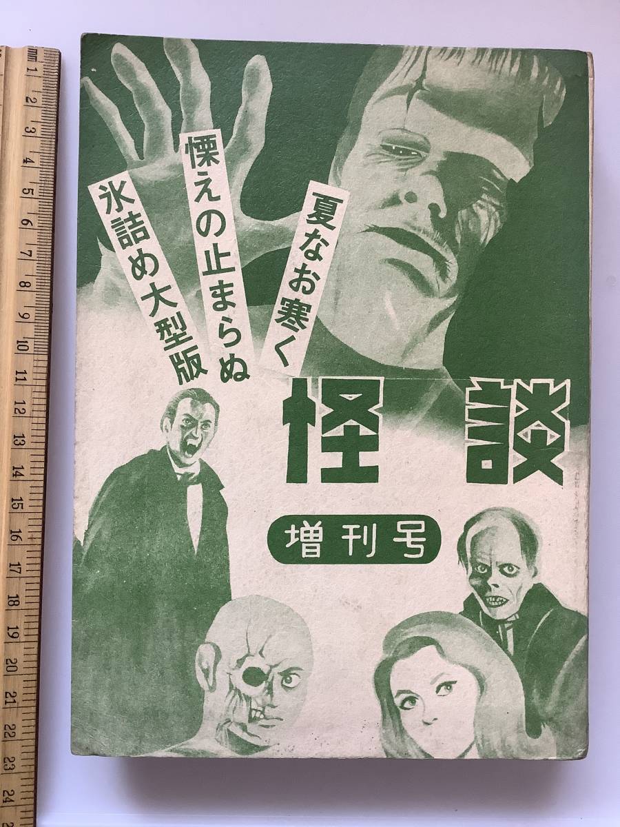 貸本漫画 怪談 増刊号 つばめ出版 浜慎二 小島剛夕 古賀新一 古谷 貸本漫画 怪談 増刊号 つばめ出版 浜慎二 小島剛夕 古賀新一 古谷