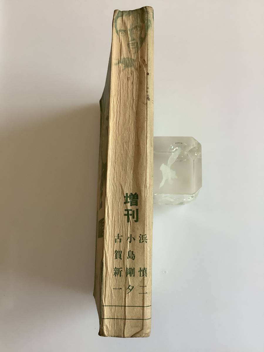 貸本漫画 怪談 増刊号 つばめ出版 浜慎二 小島剛夕 古賀新一 古谷 貸本漫画 怪談 増刊号 つばめ出版 浜慎二 小島剛夕 古賀新一 古谷