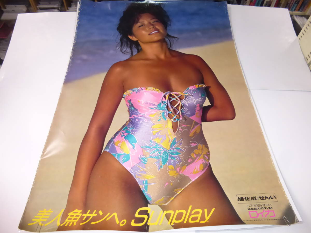 100/（443）早川愛美 水着B1ポスター 旭化成キャンペーンモデル 1984年 第９代 キャンギャル