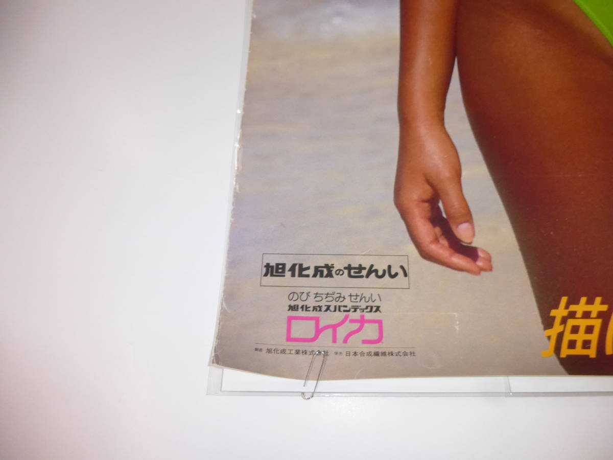 100/(439)早川愛美? 水着B1ポスター 旭化成 キャンギャル ハイレグ水着美女 5