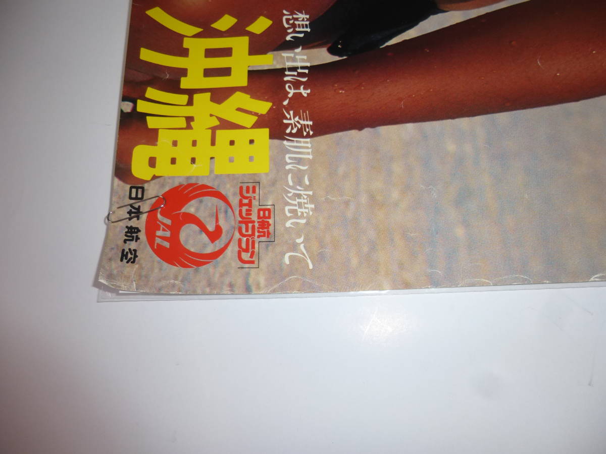 Yahoo!オークション - 100/(449)斉藤慶子 JAL・日本航空 水着 Yahoo!オークション - 100/(449)斉藤慶子 JAL・日本航空 水着