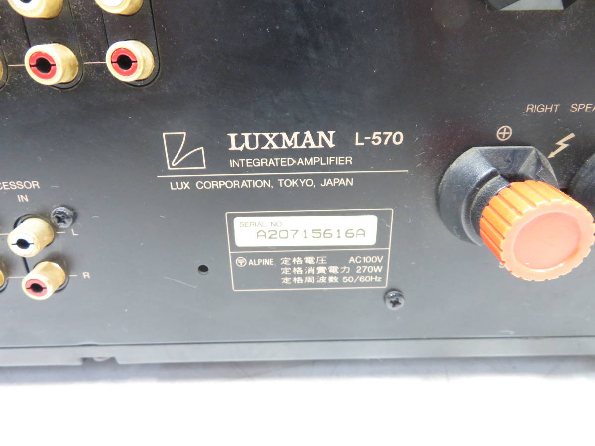 最安値 (120)LUXMAN L-570◇ラックスマン ステレオ プリメインアンプ 