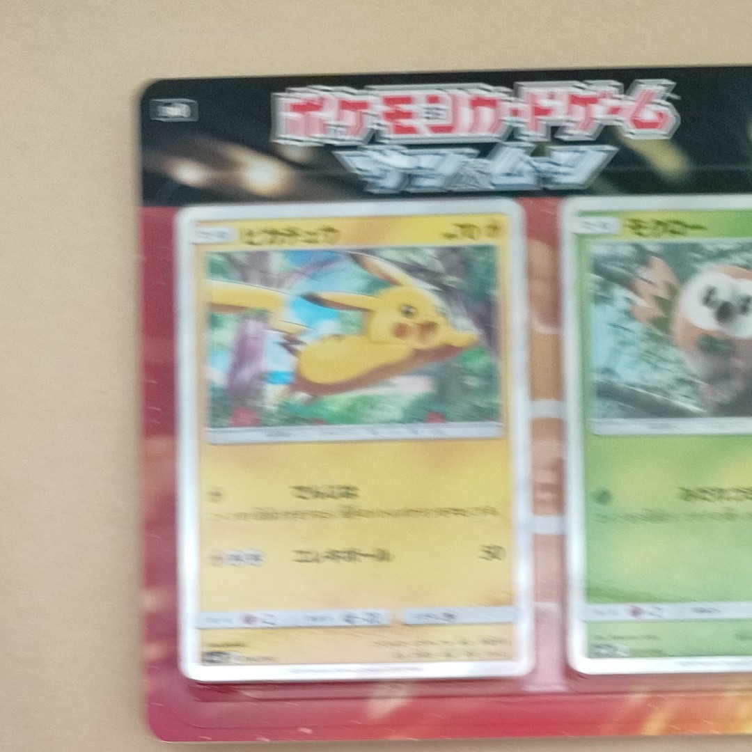 ポケモンカードゲーム サン&ムーン発売記念 ピカチュウと新しい ポケモンカードゲーム サン&ムーン発売記念 ピカチュウと新しい