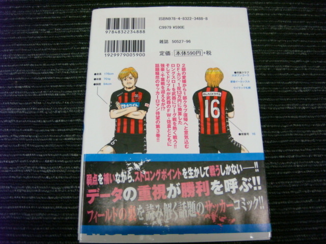 9 ★送料全国一律：185円★ マネーフットボール③　 （能田達規/芳文社_画像2