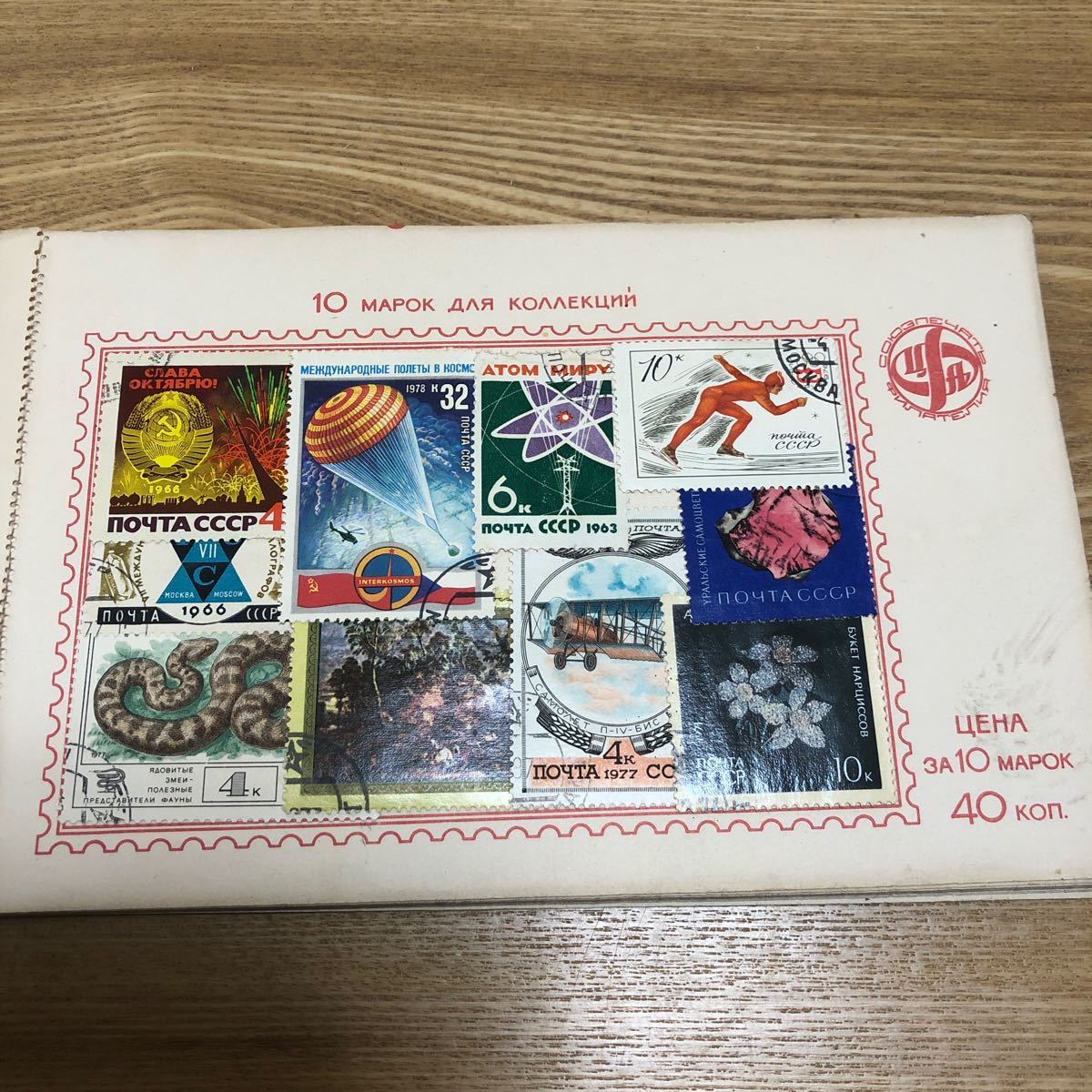 ソ連　使用済の切手コレクション
