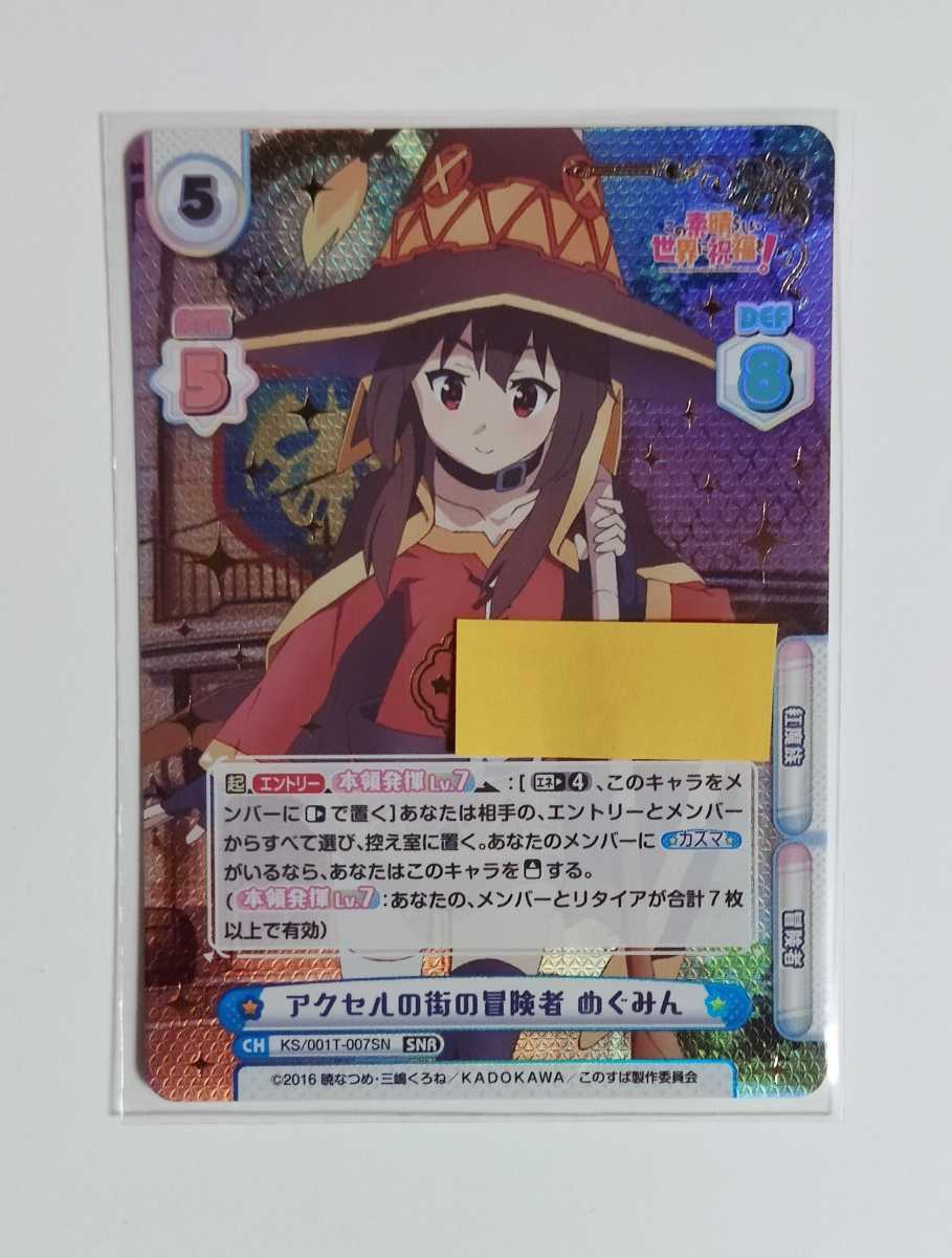 アクセルの街の冒険者 めぐみん SNR シリアル Reバース このすば www