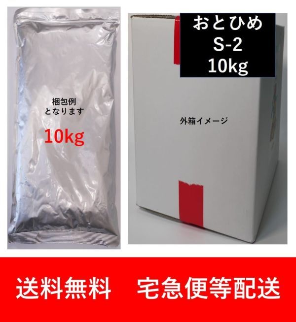 おとひめS-2(10kg) 100023 100023 www.pn-bobong.go.id