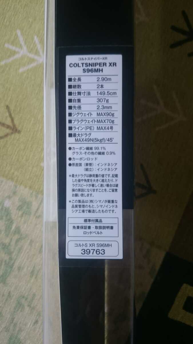 シマノ コルトスナイパー XR S96MH SHIMANO コルトスナイパーXR96MH スピニングロッド キャスティング ロッド_画像10