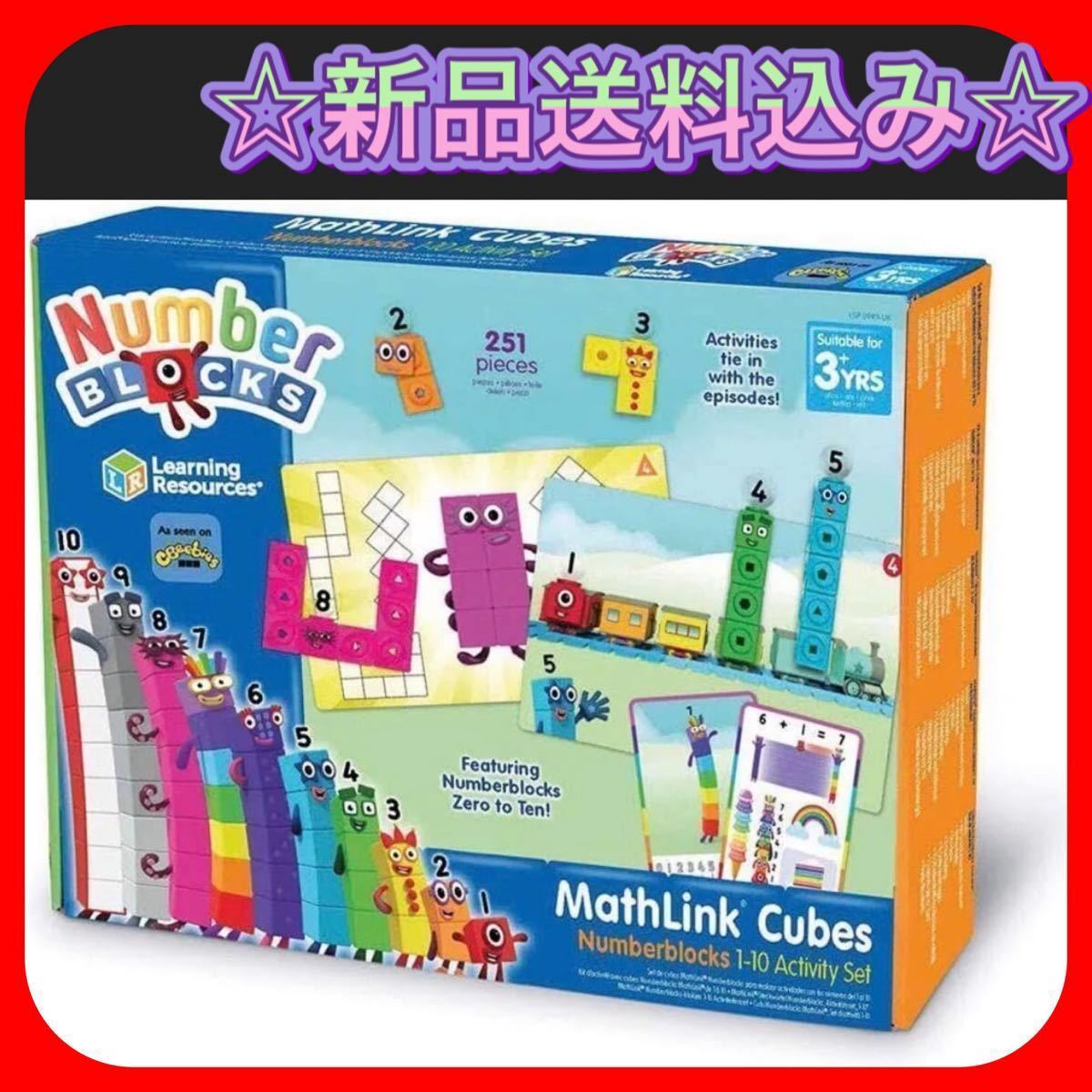 ☆新品2個セット☆ ナンバーブロックス numberblocks 1-10,11-20 マスリンク キューブ 知育玩具 BBC ☆新品2個セット☆ ナンバーブロックス numberblocks 1-10,11-20 マスリンク キューブ 知育玩具 BBC