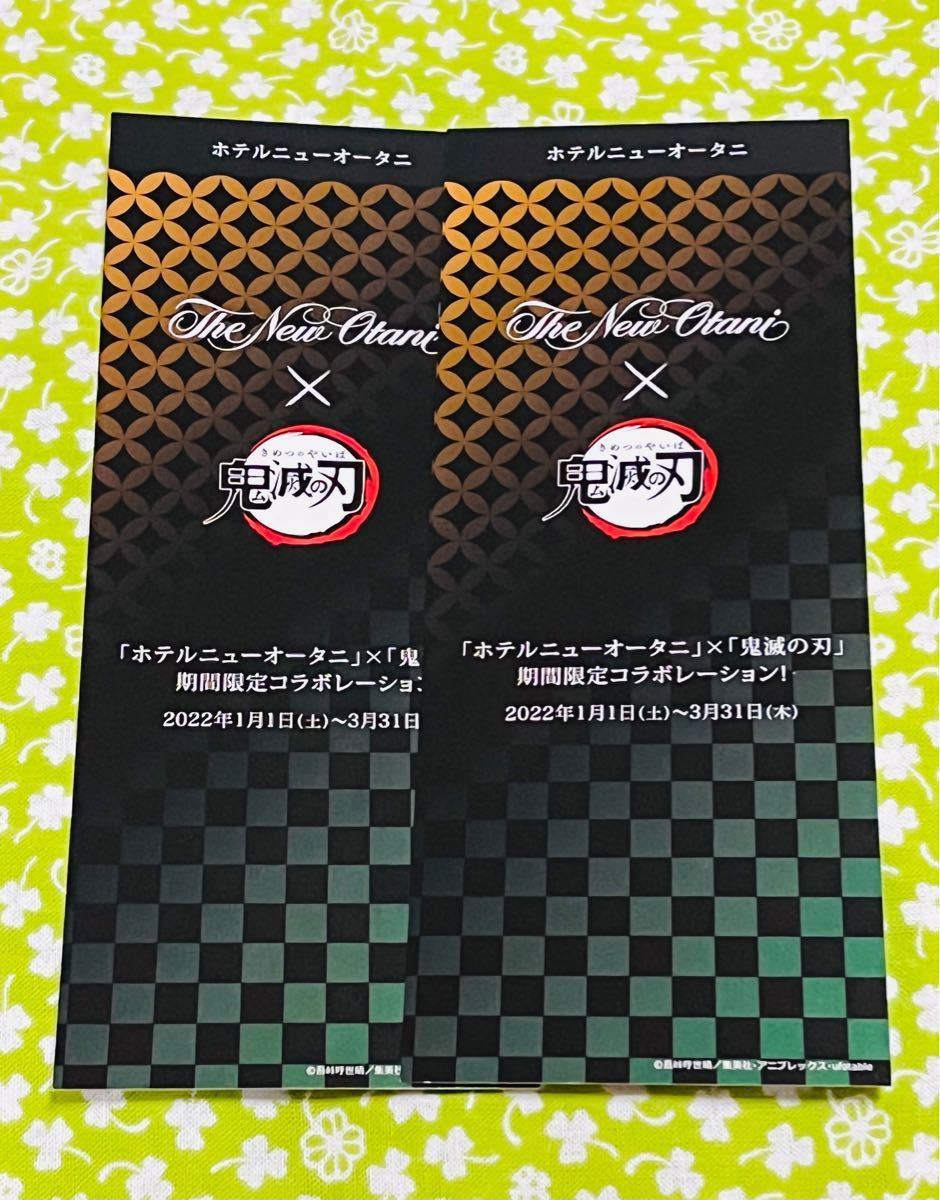 鬼滅の刃 ホテルニューオータニ東京 宿泊特典 ノベルティ カード 鬼滅の刃 ホテルニューオータニ東京 宿泊特典 ノベルティ カード