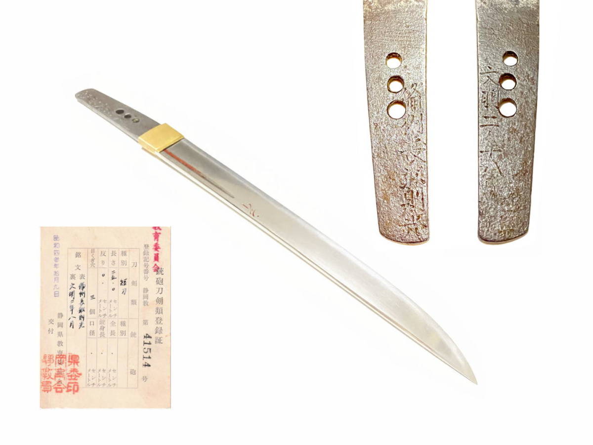 短刀 日本刀 古刀 備州長船則光 文明二年八月 金着 ハバキ 白鞘