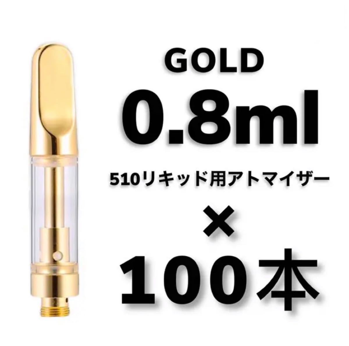 0.8ml Cookies 510 アトマイザー CBD CBN VAPE 50本セット ゴールド-