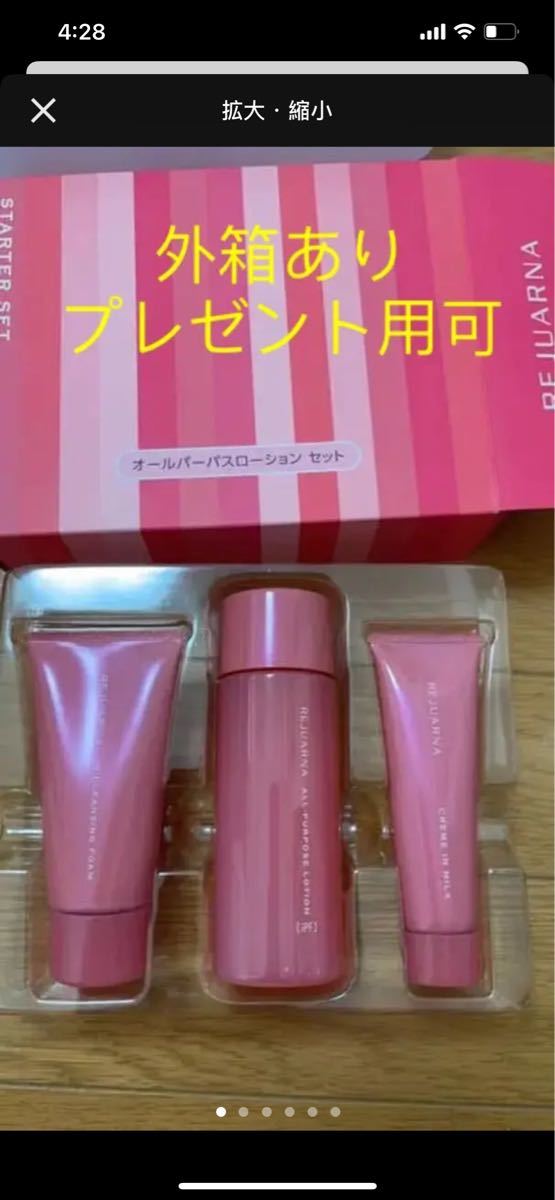 ナリス レジュアーナスターターキット新品未使用 洗顔ネット付き