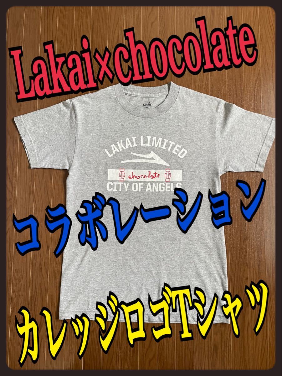 【貴重】LAKAI×chocolate コラボレーション カレッジロゴ Tシャツ ラカイ×チョコレート コラボ 半袖Tシャツ スケートボード シューズ_画像1