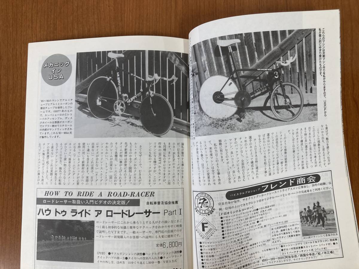 【レトロ雑誌】ニューサイクリング　1989年　2月号　ベロ出版　※一部汚れ_画像4