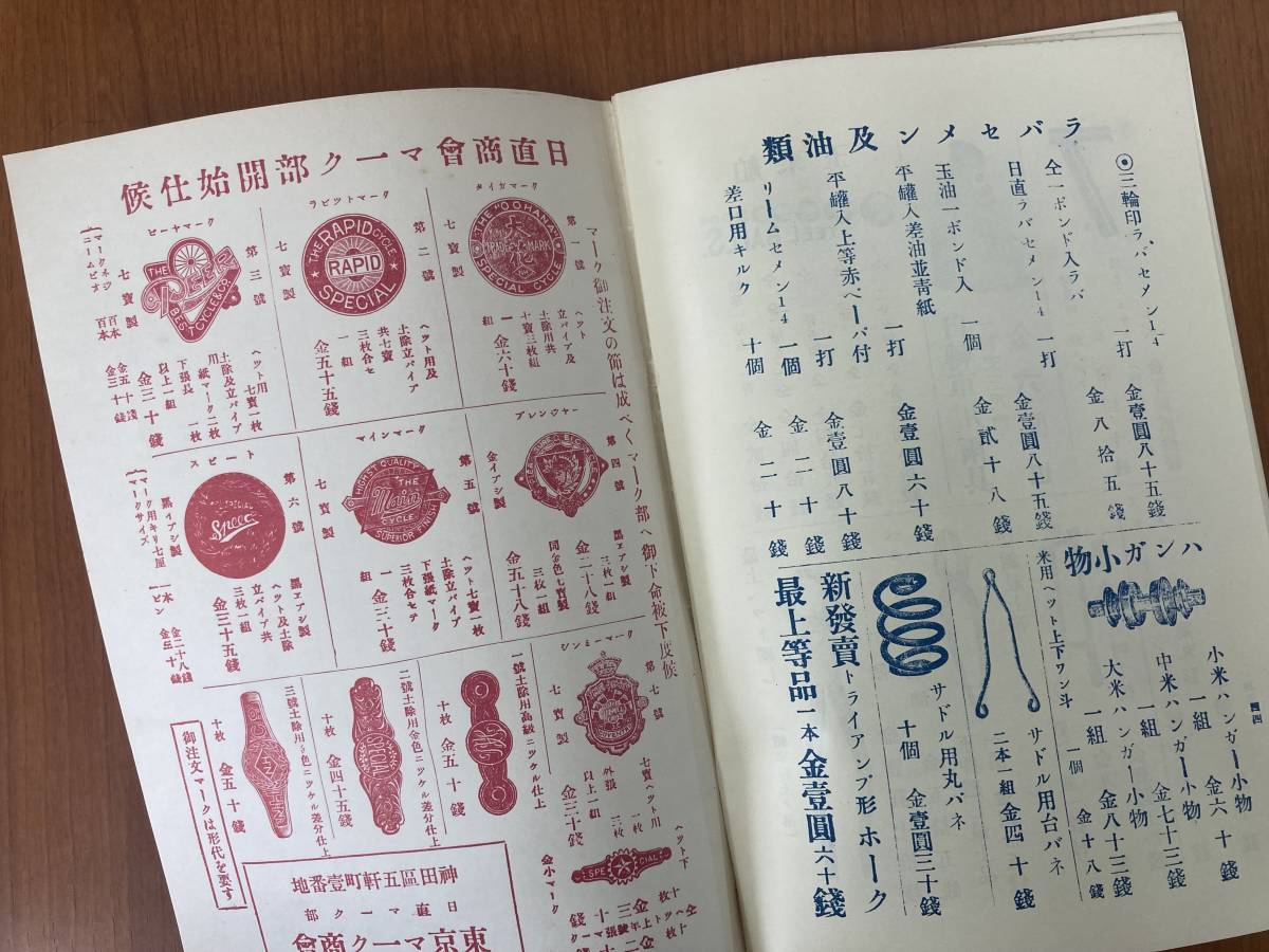 【レトロ雑誌】大正13年発行 日直商報　自転車・パーツカタログ_画像9