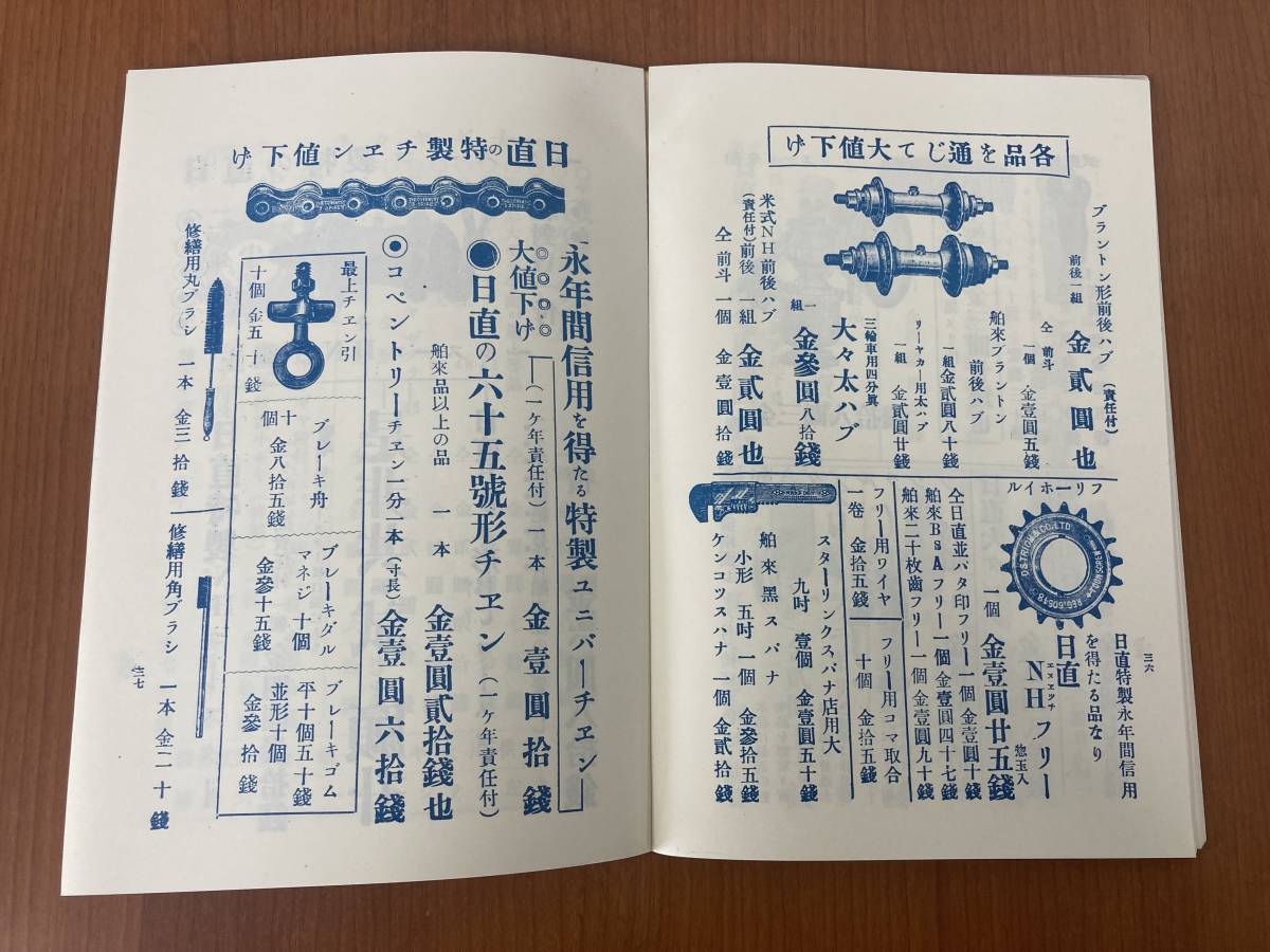 【レトロ雑誌】大正13年発行 日直商報　自転車・パーツカタログ_画像8