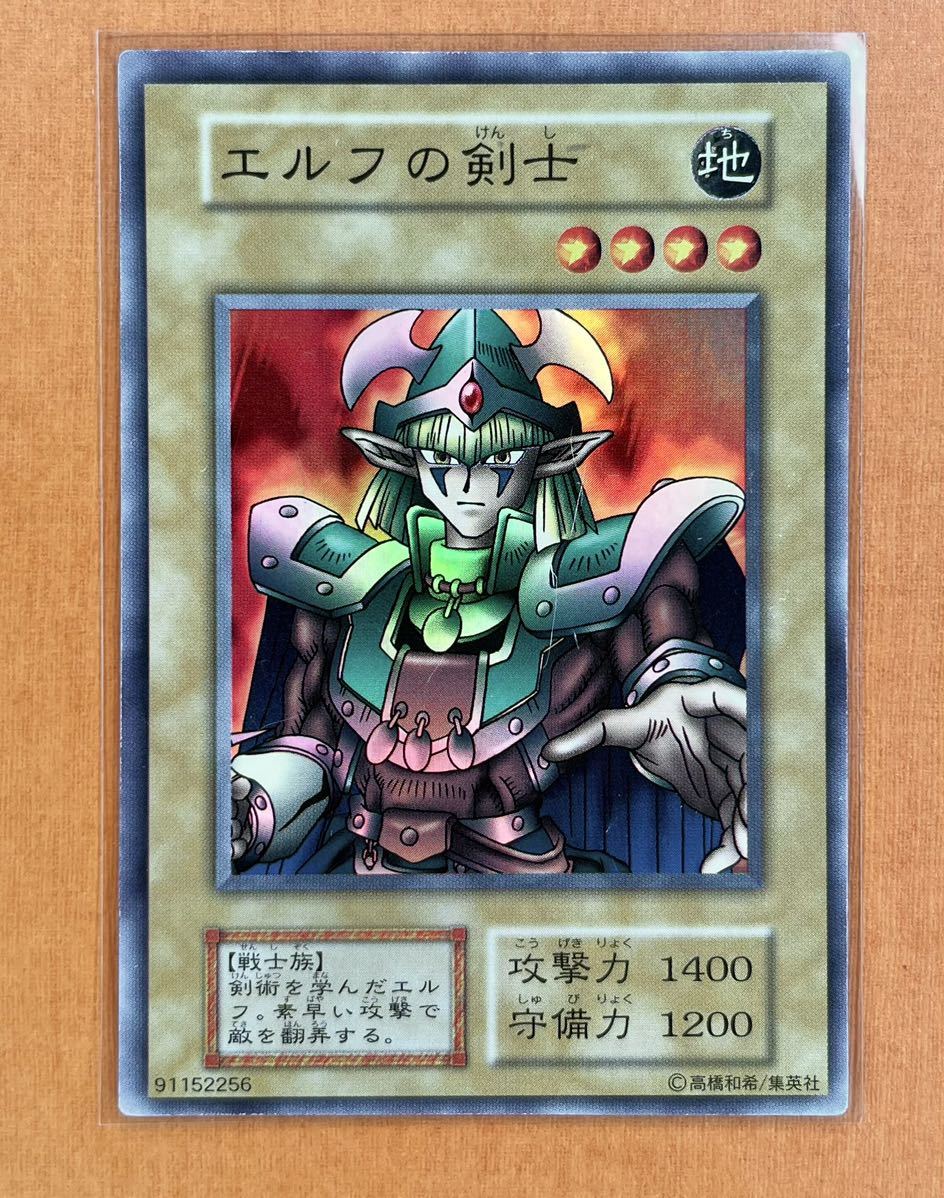 遊戯王 初期 エルフの剣士 スーパー レア Celtic Guardian STARTER BOX *青眼の白龍、山、サンダーボルト 管理E320_画像1