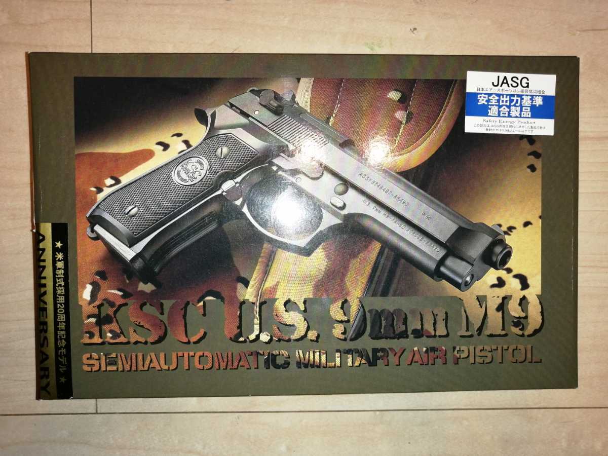 KSC M9 アニバーサリー シルバー 米軍制式採用20周年記念モデル | www