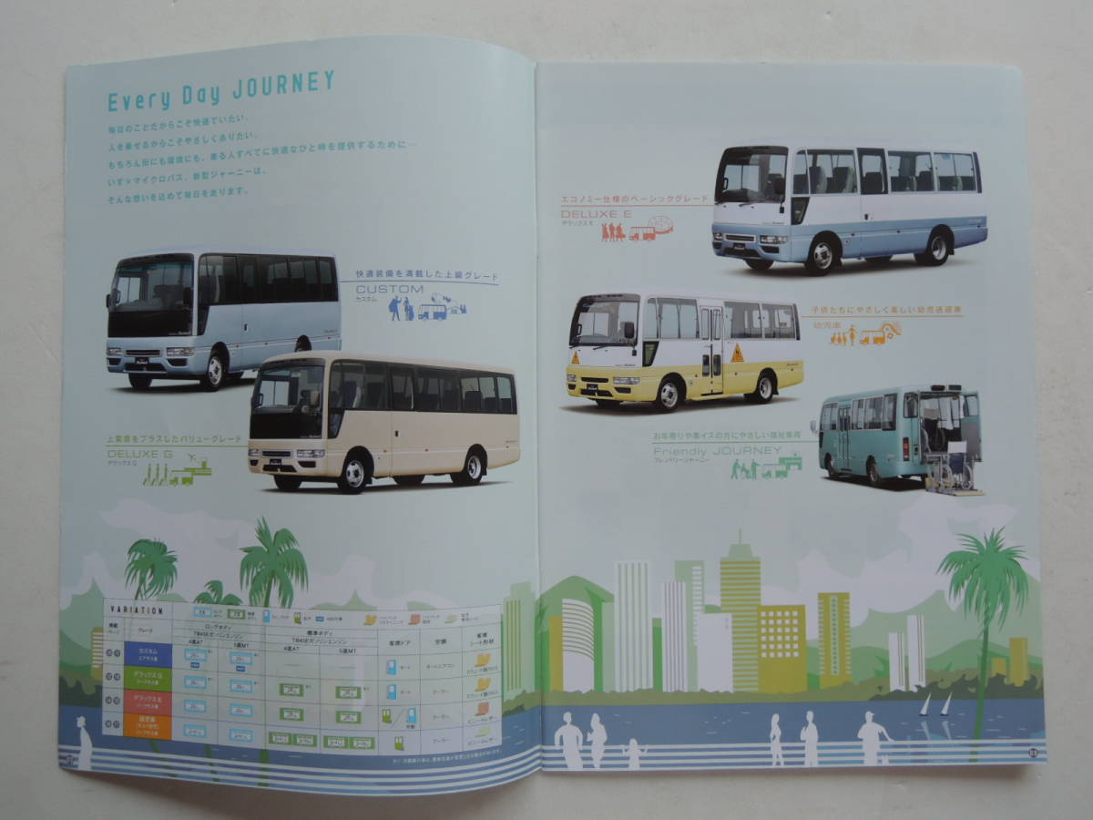 [ каталог только ] Isuzu Journey микро * личный автомобиль автобус 2012 год толщина .28P Isuzu автобус каталог 