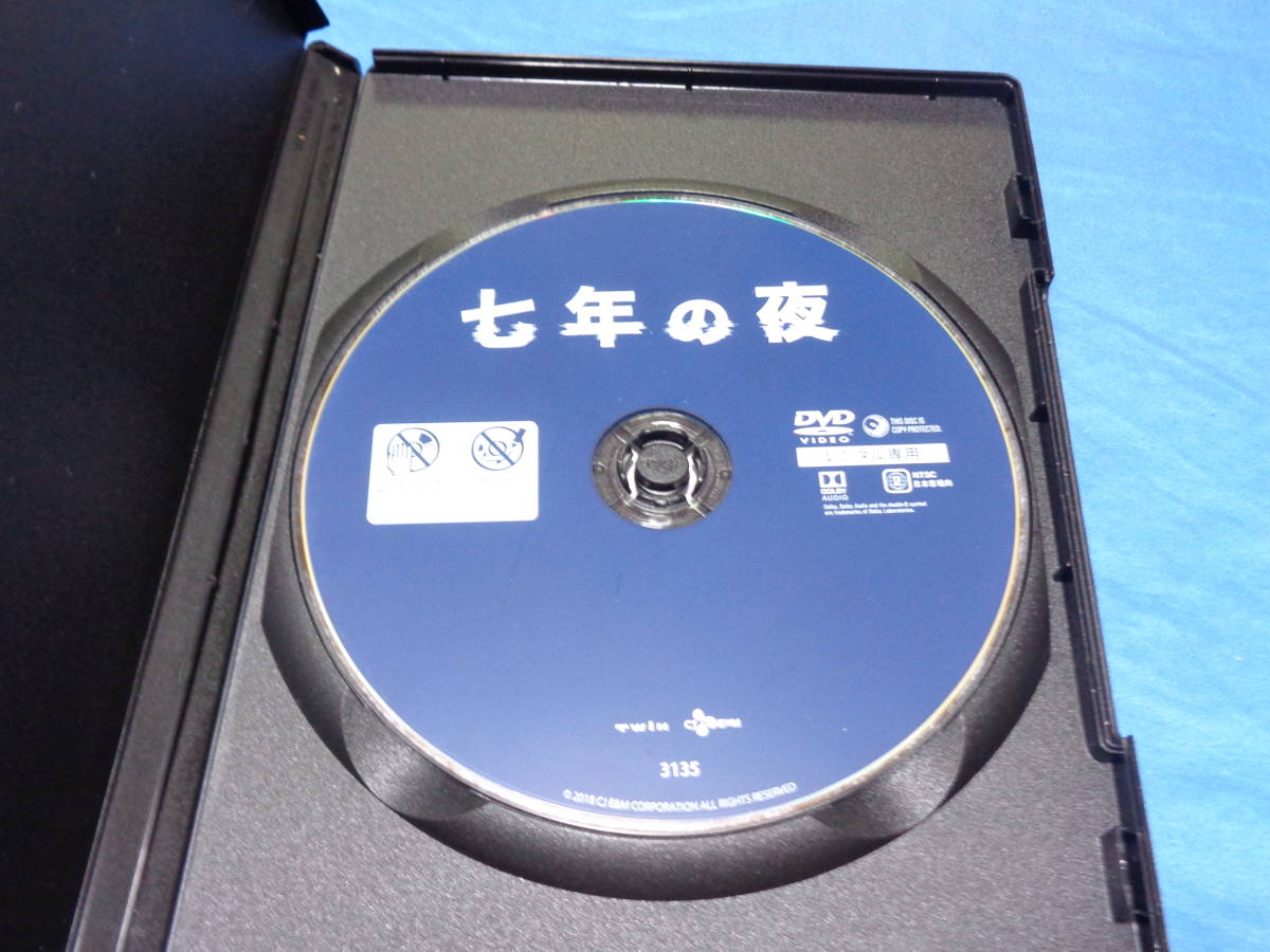 七年の夜　DVD/チャン・ドンゴン　 リュ・スンリョン_画像2