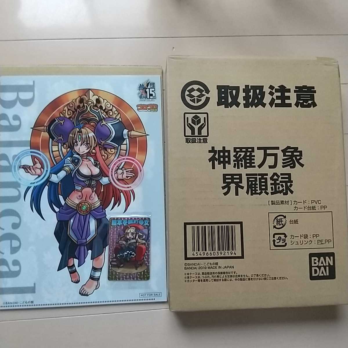 送料無料 プレミアムバンダイ限定 神羅万象チョコ公式図録画集 神羅