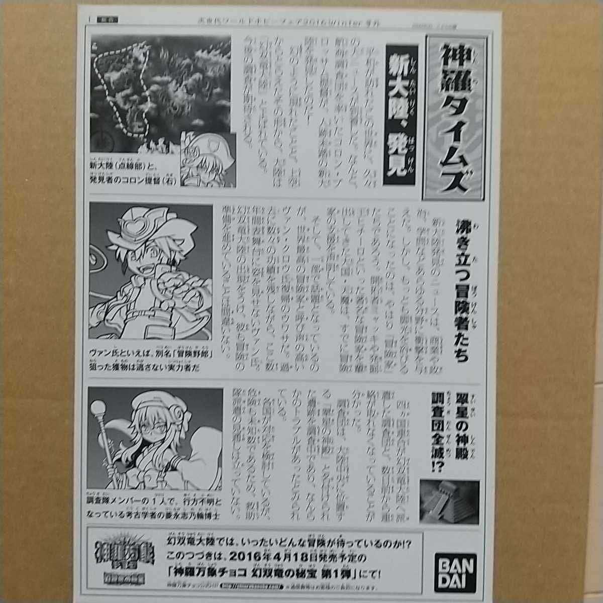 送料無料 プレミアムバンダイ限定 神羅万象チョコ公式図録画集 神羅