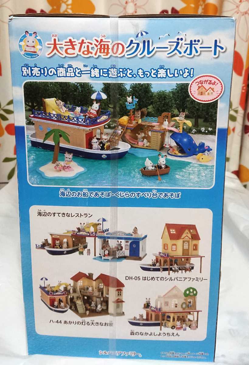 シルバニアファミリー 船 大きな海のクルーズボート 人形セット