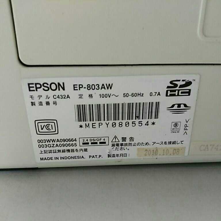 送料無料(M1205)EPSON エプソン　EP-803AW　インクジェット複合機 インクジェットプリンター 