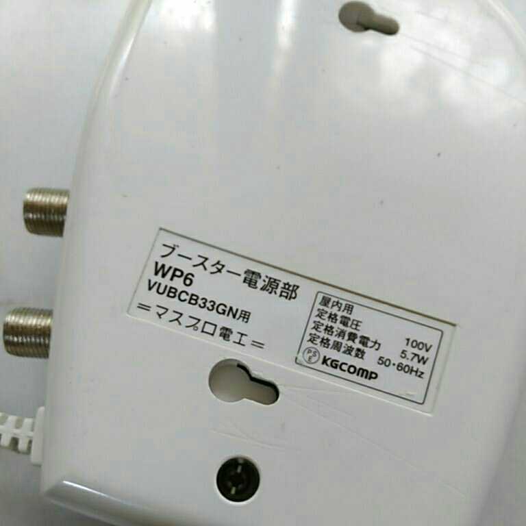 送料無料(M1390)マスプロ電工 ブースター電源部 WP6|Yahoo 送料無料(M1390)マスプロ電工 ブースター電源部 WP6|Yahoo