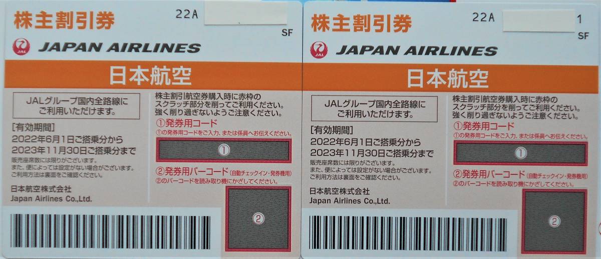 迅速対応【送料無料】JAL 日本航空 株主優待 50％割引券 2枚セット☆2023年11月30日まで有効☆発券用コード連絡しますc_画像1