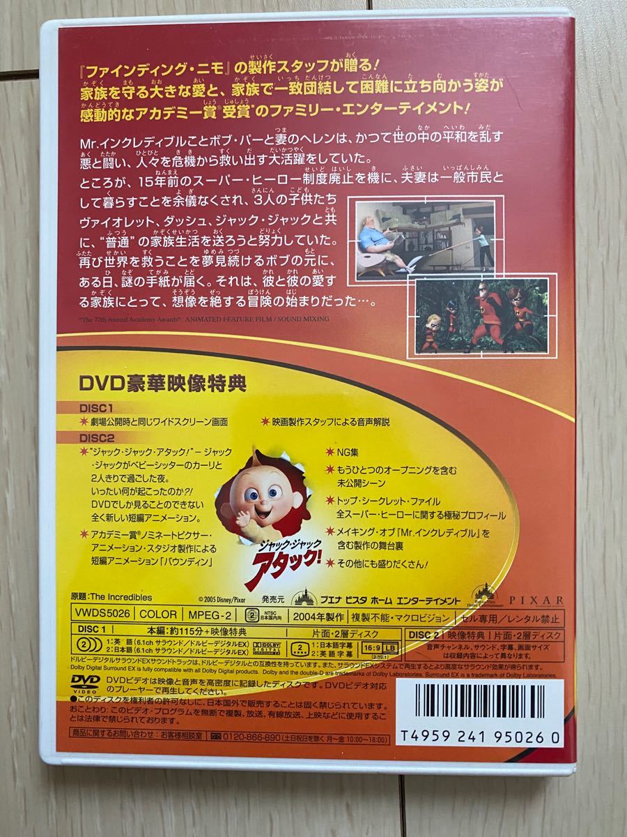 Mr.インクレディブル DVD 2枚組