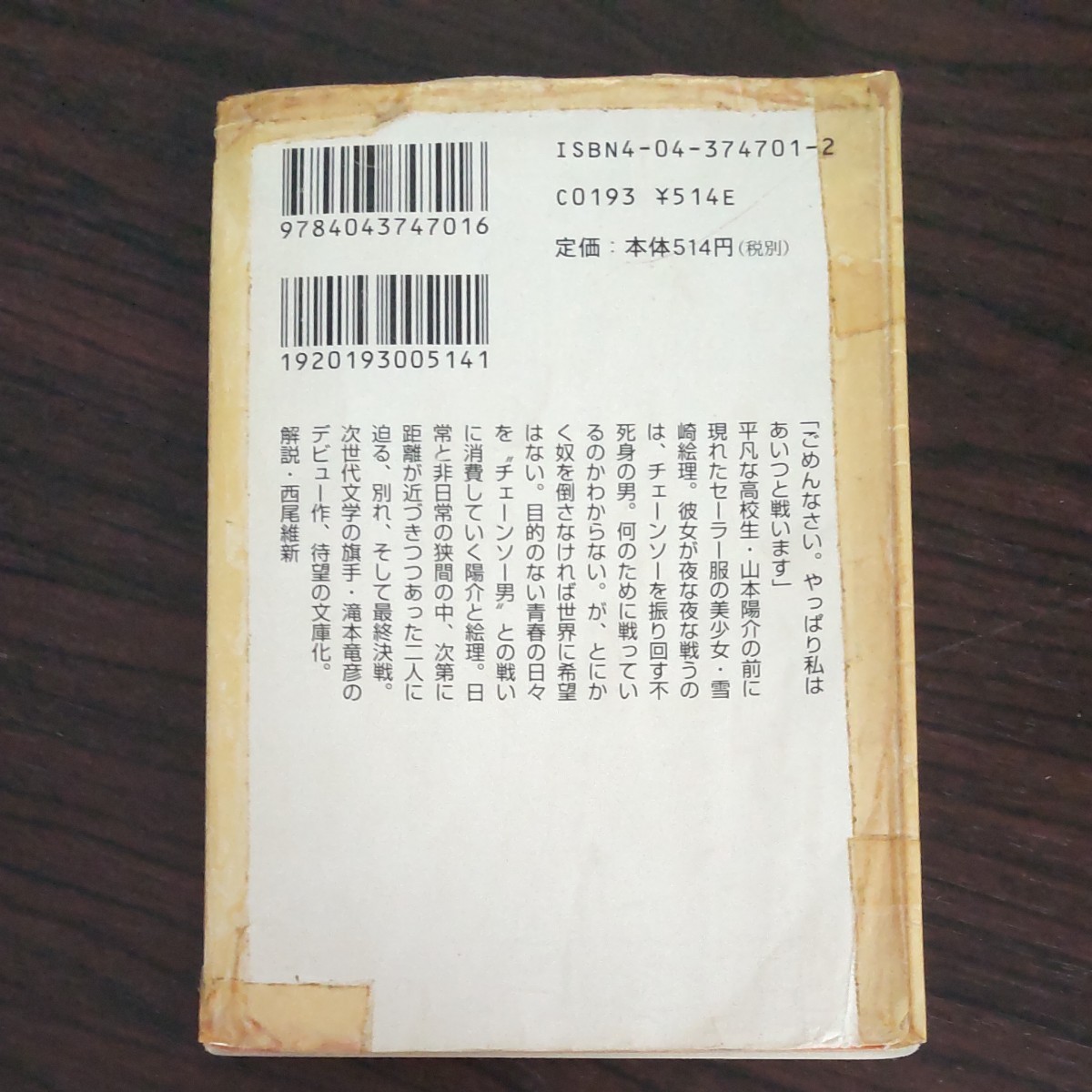 瀧本竜彦　小説三冊　ネガティブハッピー・チェーンソーエッヂ　NHKにようこそ！　超人計画　1700円相当