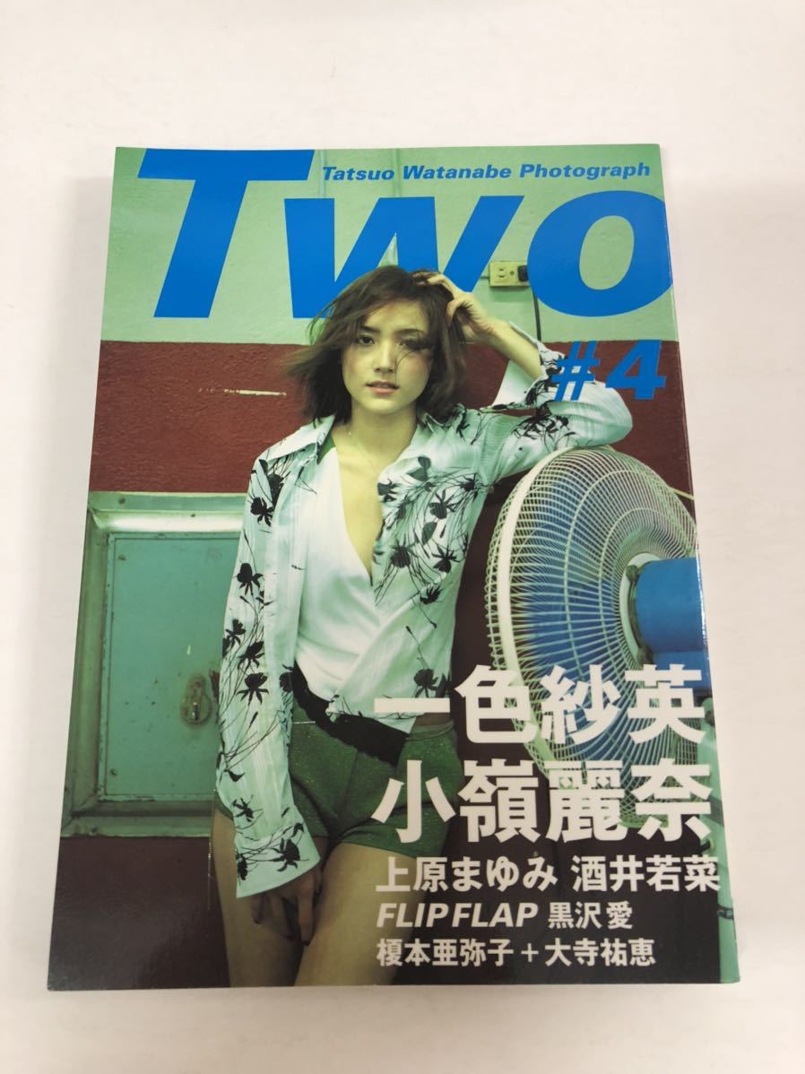 (^。^)雑誌 TWO #4 一色紗英 小嶺麗奈 他の画像1