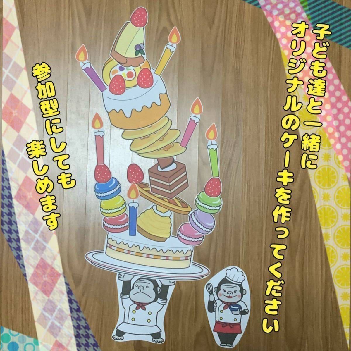 [ birth .] original panel theater ~ Gorilla. cake shop san ~