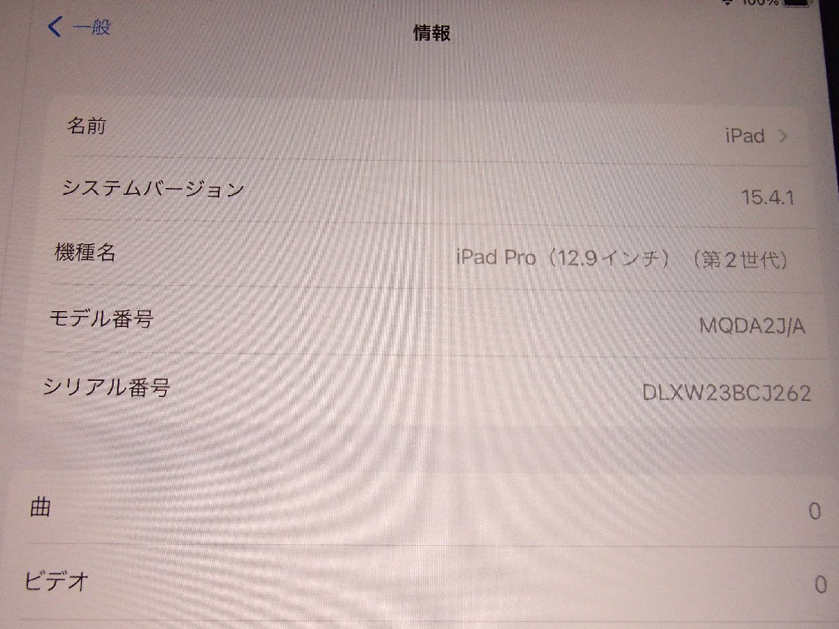 ■□ランクA Apple 第2世代 iPad Pro 12.9インチ Wi-Fi 64GB MQDA2J/A スペースグレイ□■