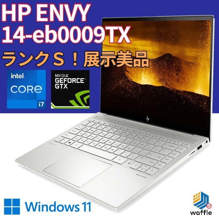 ランクS 展示美品 HP ENVY 14-eb0009TX Core i7-1165G7/メモリ 16GB/SSD 1TB/14.0インチ・WUXGA/GeForce  GTX 1650 Ti MQ design