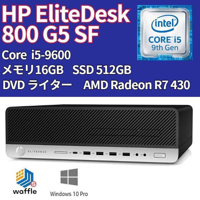 △動作確認済 ランクB HP EliteDesk 800 G5 SF 6BD64AV△Core i5-9600/メモリ 16GB/SSD 512GB/DVDライター/AMD Radeon R7 430△_画像1