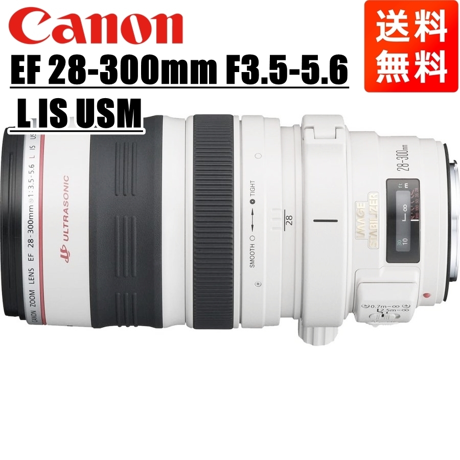 キヤノン Canon EF 28-300mm F3.5-5.6L IS USM フルサイズ対応 望遠ズームレンズ 