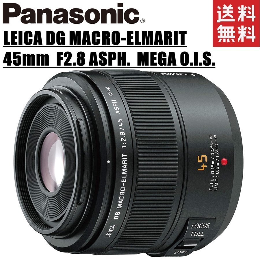 パナソニック Panasonic LEICA DG MACRO-ELMARIT 45mm F2.8 ASPH パナソニック Panasonic LEICA DG MACRO-ELMARIT 45mm F2.8 ASPH