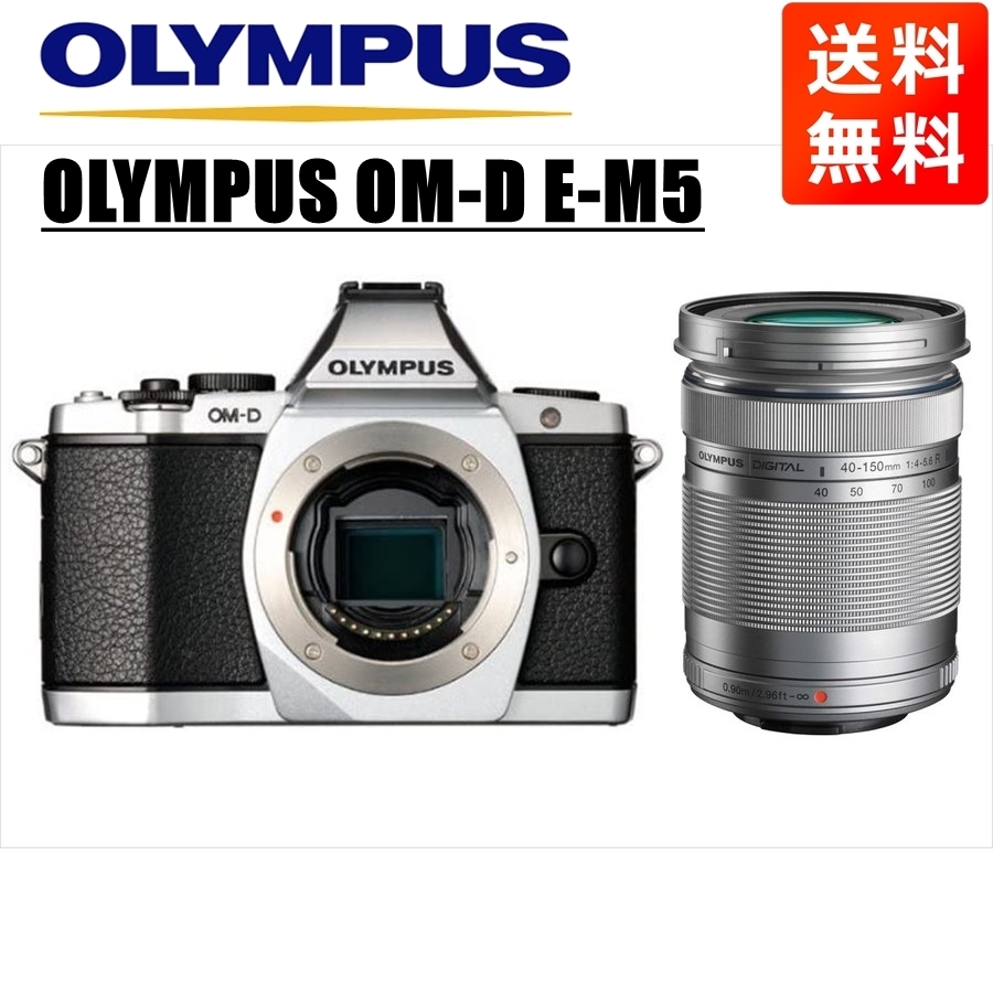 オリンパス OLYMPUS OM-D E-M5 シルバーボディ 40-150ｍｍ シルバー