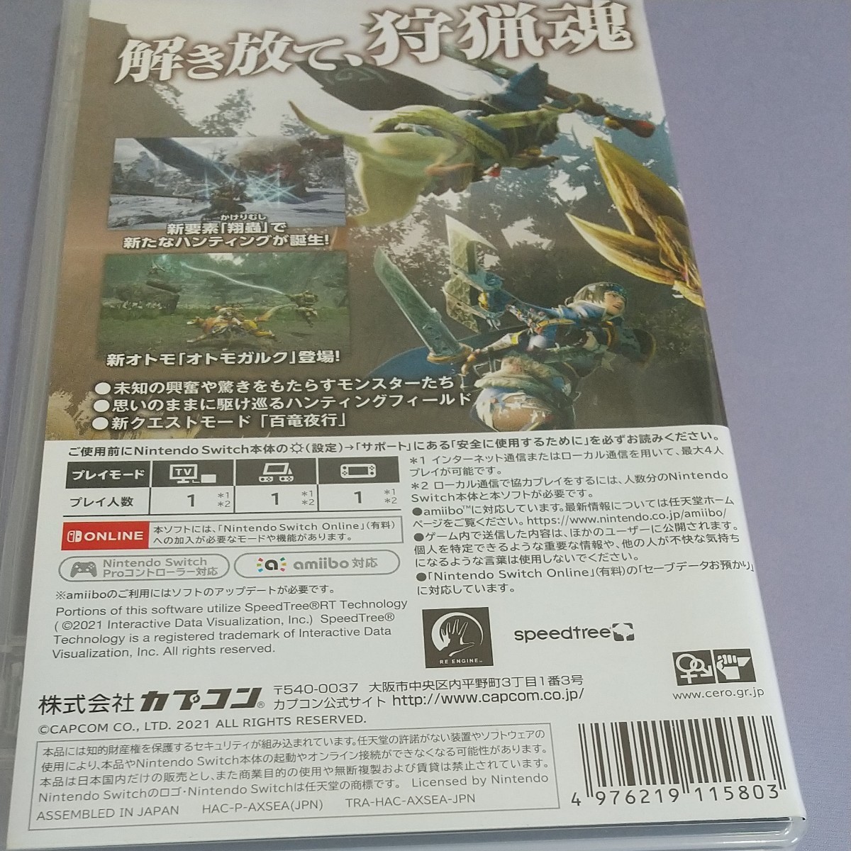 Switch  モンスターハンターライズ  モンハンライズ 通常版