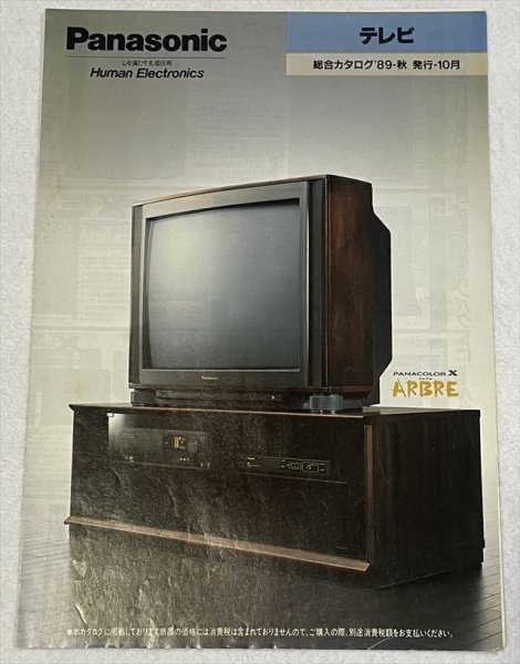 カタログ】 Panasonic パナソニック パナカラー テレビ総合 カタログ】 Panasonic パナソニック パナカラー テレビ総合