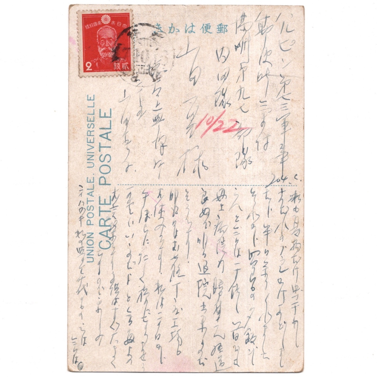 戦前絵葉書 早稲田大学 校舎 イラスト 校歌 三番 軍事郵便 実逓 乃木2